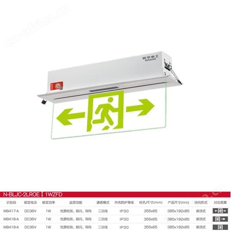 π拿斯特疏散指示灯敏华电工应急照明阻燃嵌顶式水晶牌双向工程标志灯N-BLJC-2LROEⅠ1WZFD