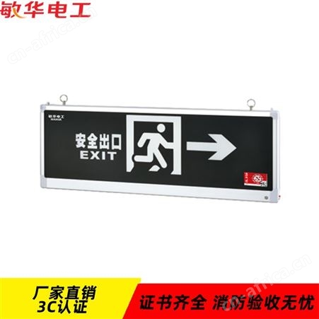 敏华应急照明灯大型600大尺寸铝材标志灯M-BLZD-2LROEⅢ7WABX M-BLZD-1LROEⅢ7WABY