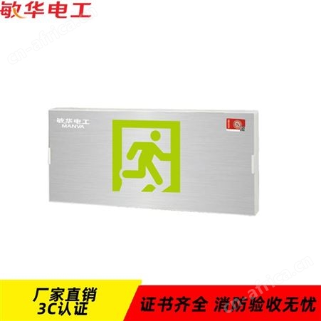 兀拿斯特敏华电工智能疏散系统应急照明控制型灯具单面小型铝面板标志灯M-BLZC-1LROEⅠ0.5WZPV