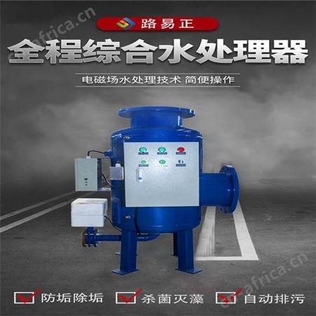 变频全程水处理器 冷却水水处理器 热交换全程水处理器 本溪PLC控制全程综合水处理器 大流量全程综合