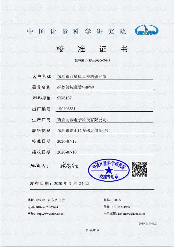 SYN6107型毫秒级标准数字时钟.png