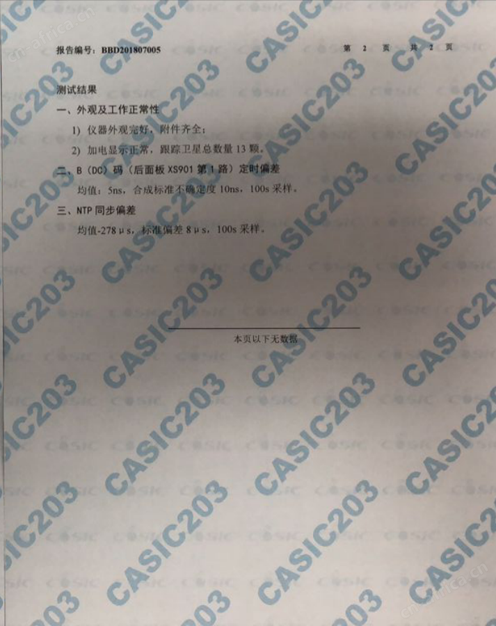 SYN012型B码时统测试报告2.png
