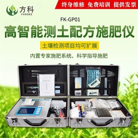 FK-GP01高智能多参数测土配方施肥仪FK-GP01