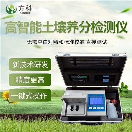 FK-G03高精度农业土壤肥料养分综合检测设备FK-G03
