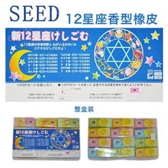 日本SEED学生用12星座香型橡皮0412A碎屑少擦拭干净(24个原装包装盒)