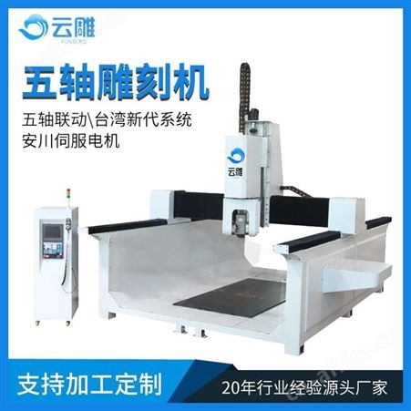 佛山曲木家具雕刻机 五轴雕模具加工中心 卫浴切边机品牌