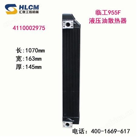 装载机铲车配件中冷器临工4110002975德工1455中冷器汇联