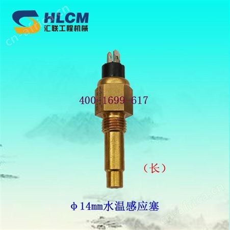 装载机铲车配件通用水温感应头传感器感应塞探头水温感应塞