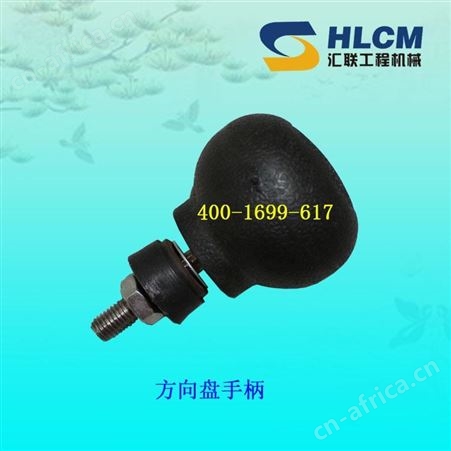 装载机配件方向盘手球手把 方向盘操纵手球手柄汇联
