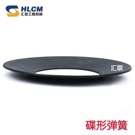 汇联装载机配件铲车专用碟形弹簧适用于临龙厦山徐柳工