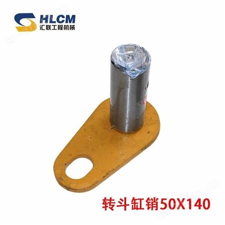 汇联装载机配件大全 厦工953H销轴套 动臂铲斗摇臂转向销 翻斗油缸销