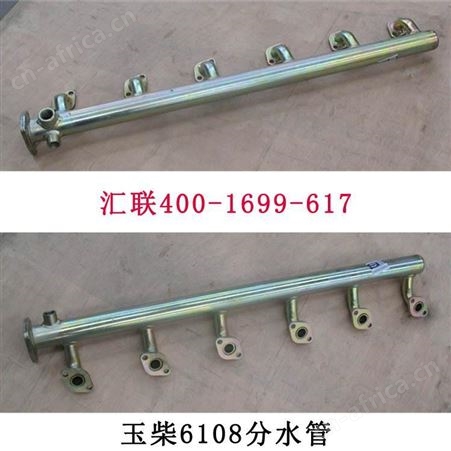 装载机配件 适用于玉柴6108分水管 缸盖出水管 串水管 分水管