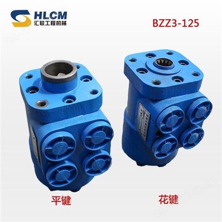 汇联装载机配件全液压转向器总成铲车BZZ-125B适用于福田柳工50平花键