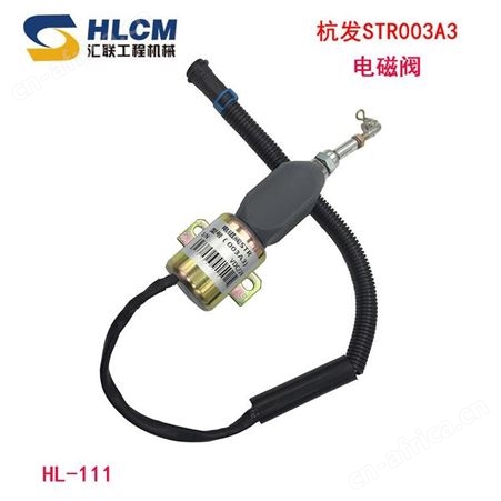 装载机铲车适用杭发康明斯发动机停车断油熄火电磁阀铁电子阀汇联