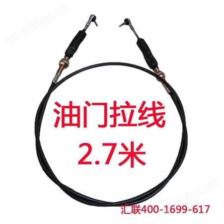 汇联50柳临夏工装载机配件适用6108 6135潍柴发动机油门软轴拉线熄火