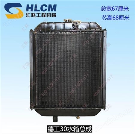德工30装载机水箱总成/铲车6110发动机 散热器水箱总成铜芯散热效果好