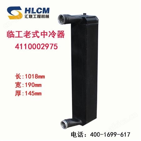 装载机铲车配件中冷器临工4110002975德工1455中冷器汇联
