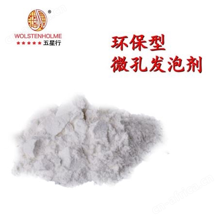 和颜悦色AC发泡致密改性剂 AC发泡细腻助剂 免费拿样并技术的指导