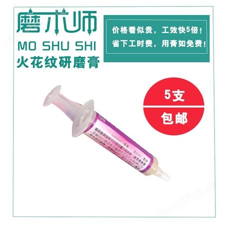 模具抛光研磨膏省模抛光油石磨术师2500目紫色针管式火花纹研磨膏厂家批发