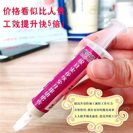 模具抛光研磨膏省模抛光油石磨术师2500目紫色针管式火花纹研磨膏厂家批发
