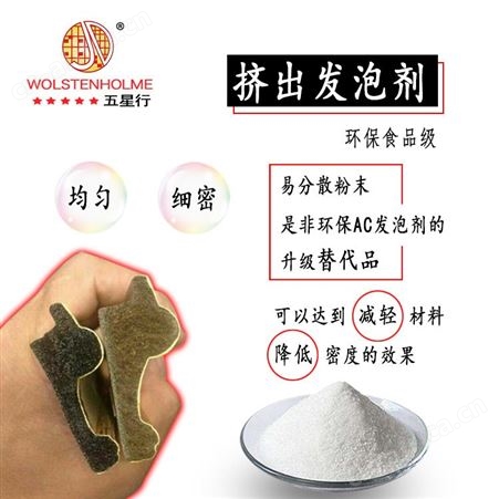 材料降密度剂 高密度PVC发泡 免费拿样