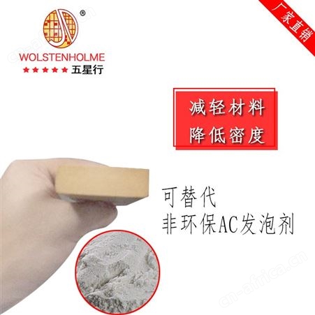 材料降密度剂 高密度PVC发泡 免费拿样