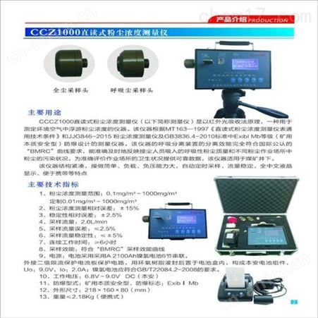 直读式矿用粉尘测量仪