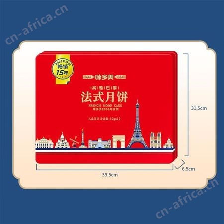 味美 中秋礼品法式月饼礼盒 礼品团购优惠 高雅巴黎月饼礼盒600g