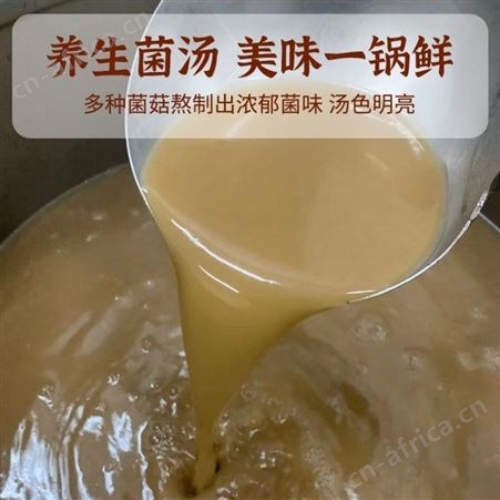 养生菌汤锅底 开店成品底料使用更方便 优友供应链