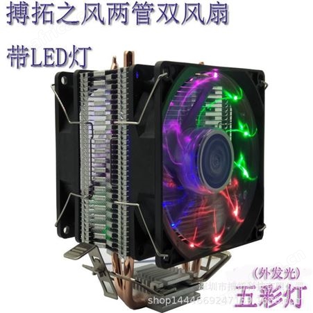 CPU带彩灯电脑散热器 搏拓之风