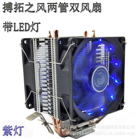电脑CPU散热器带彩灯CPU风扇 搏拓之风