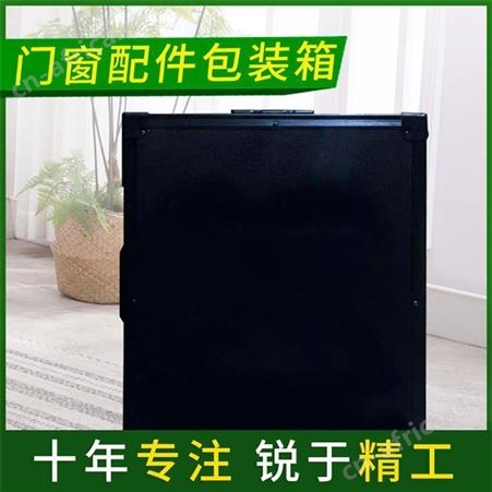 门窗样品箱  门窗样件包装箱定制