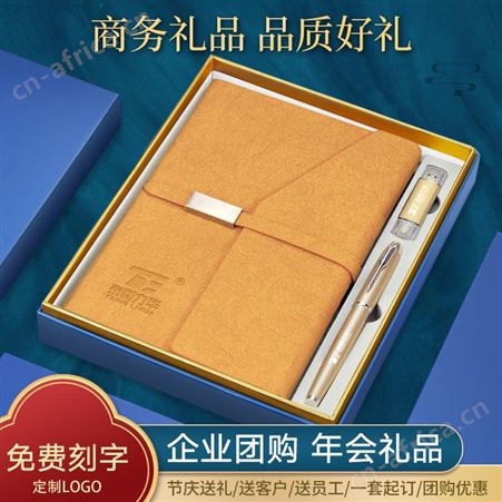 创意笔记事本A5商务礼品套装企业公司办公毕业季同学聚会定制logo