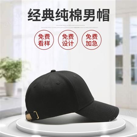 经典新款纯色男帽纯棉棒球帽可调节不变形鸭舌帽定制帽子定做LOGO