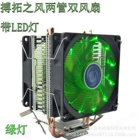 电脑CPU散热器带彩灯CPU风扇 搏拓之风