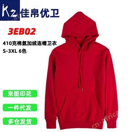 410g超柔加绒卫衣男连帽套头纯色外套工作服可定制印花