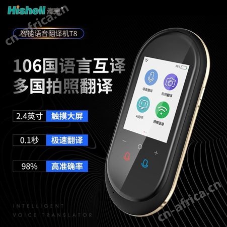 海壳语言智能+106种语言翻译+8国离线 翻译机