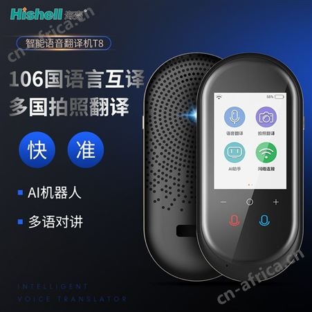 海壳语言智能+106种语言翻译+8国离线 翻译机