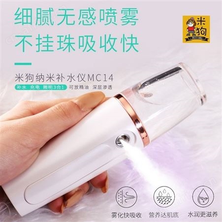米狗 补水仪MX19 展销礼品 送女士礼品 妇女节员工礼品
