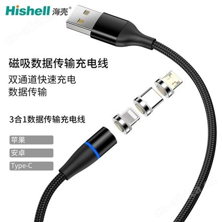 海壳磁吸数据线磁铁充电线器7触点磁吸头安卓type-c适用苹果X手机快充