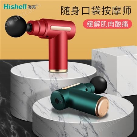 海壳小型定制款筋膜锤电动全身按摩器振动肌肉放松仪