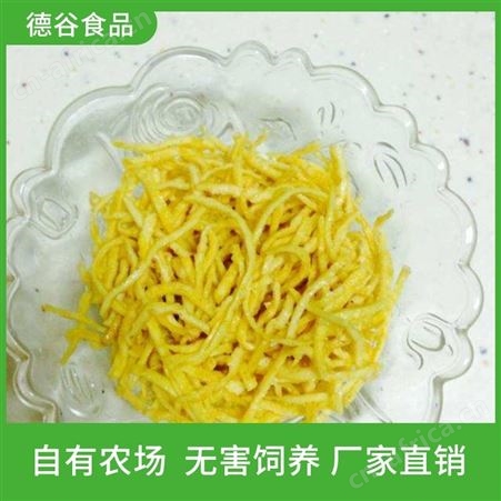 食品厂用鸡蛋丝_袋装鸡蛋丝_德谷食品_营养丰富