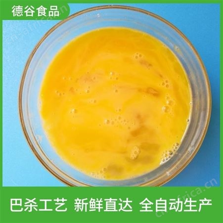 蛋黄派用蛋液批发_德谷食品_蛋糕用蛋黄液oem_质量可靠