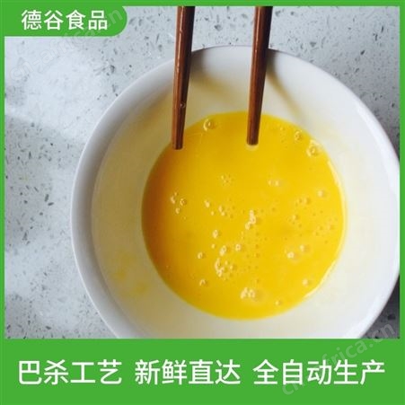 沙黄蛋饺用蛋液_小酥肉工厂用蛋液_德谷食品_价格实惠