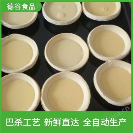 蛋挞液代加工_德谷食品_大量供应_批发冷藏蛋挞液