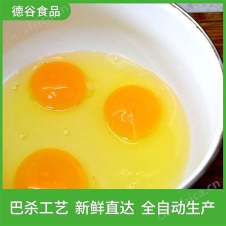 慕斯蛋糕工厂用蛋液_蛋黄派用蛋液_德谷食品_新鲜直达