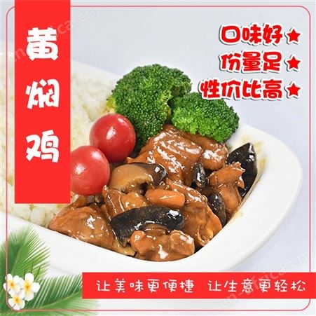 黄焖鸡料理包220g 粮农速食便当料理包 成品菜速冻冷冻料理包