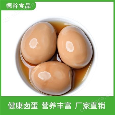 带汁卤蛋批发_德谷食品_带汁卤蛋_营养价值高