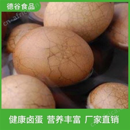 茶鸡蛋厂家_德谷食品_大量供应_富硒茶鸡蛋