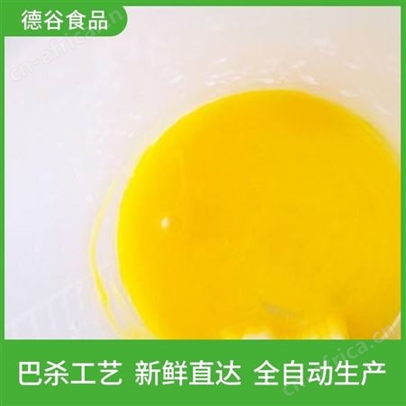 蛋液厂家_德谷食品_烘焙食品厂用蛋液_营养价值高